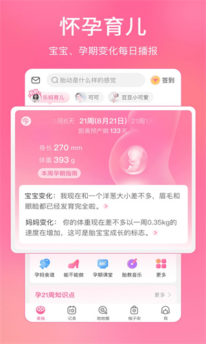 美柚手机APP最新版截图3