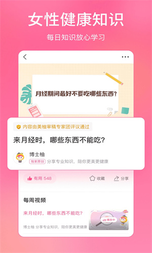 美柚手机APP最新版截图5