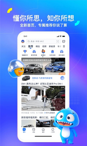 汽车之家下载app2023截图2