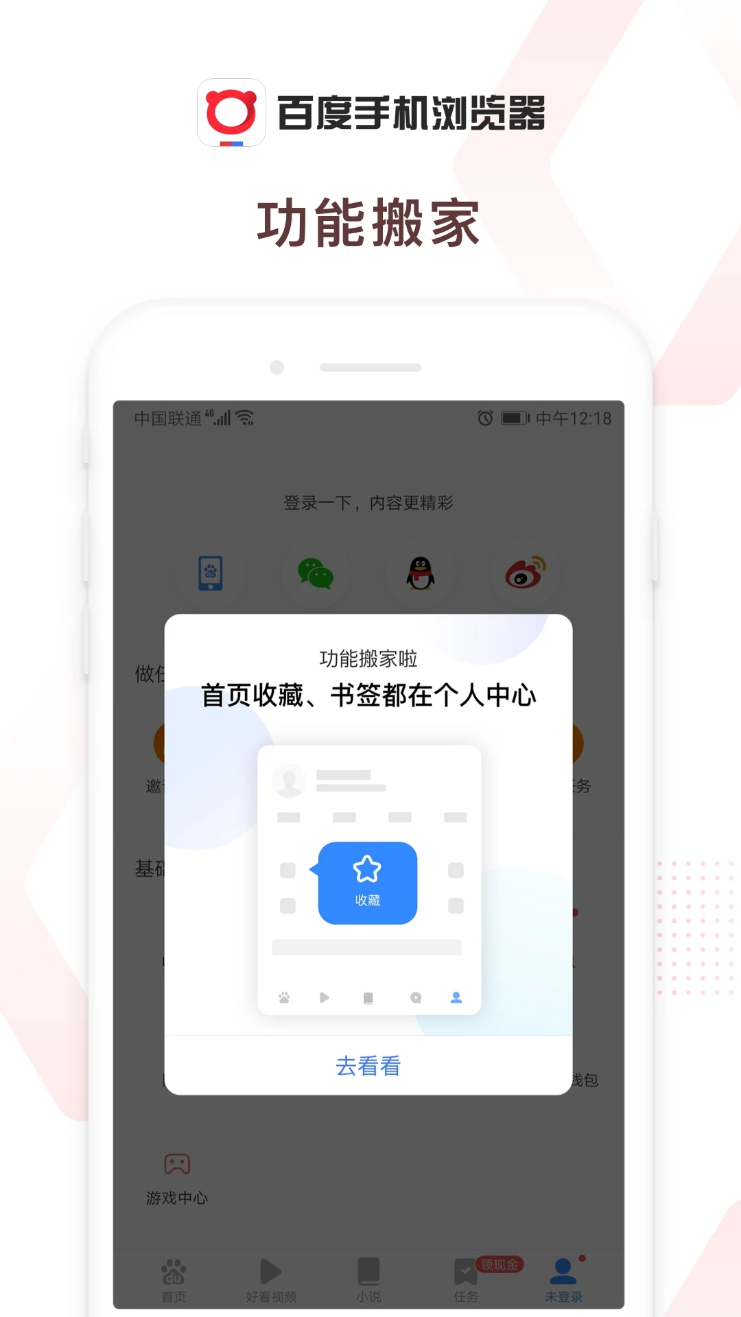 百度浏览器APP最新版截图1