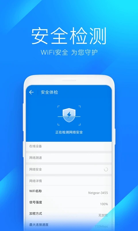 WiFi万能钥匙原版官方版下载