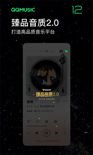 QQ音乐手机官方版截图3