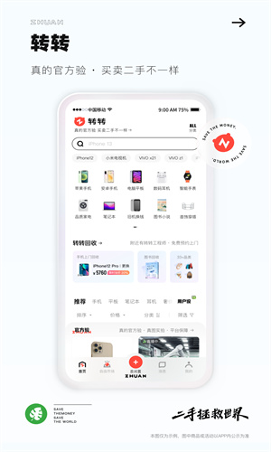 转转APP官方最新版截图4