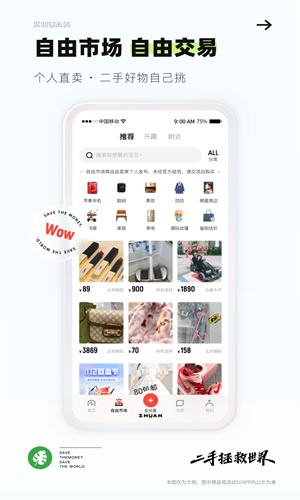 转转APP官方最新版截图5