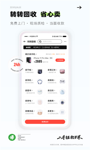 转转APP官方最新版截图3