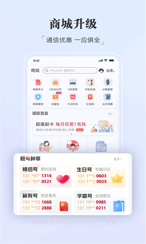 中国联通app官方免费截图5