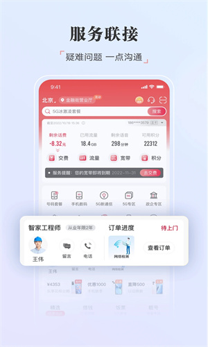 中国联通app官方免费截图3