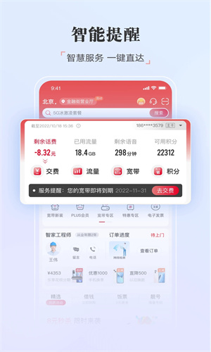 中国联通app官方免费截图2