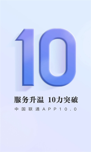 中国联通app官方免费截图4