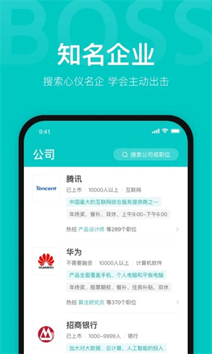 BOSS直聘最新版本截图1