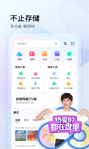 百度网盘手机2023版截图5