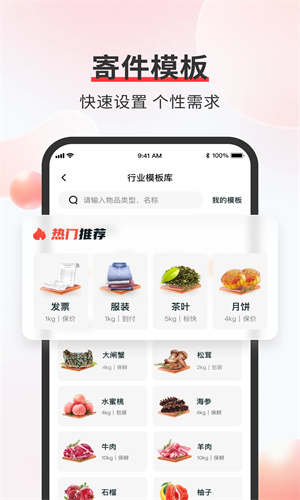 顺丰速运手机APP截图3