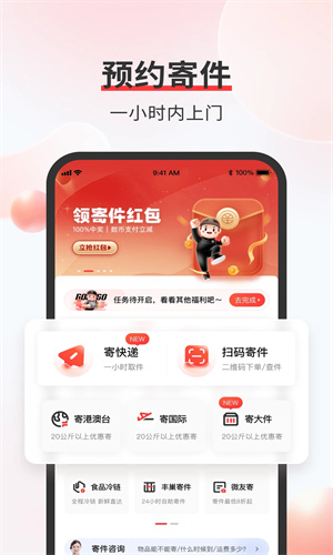 顺丰速运手机APP截图2