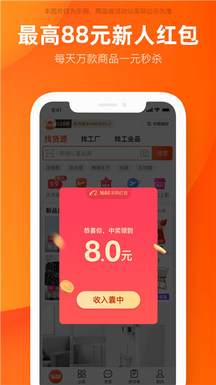 阿里巴巴官方app