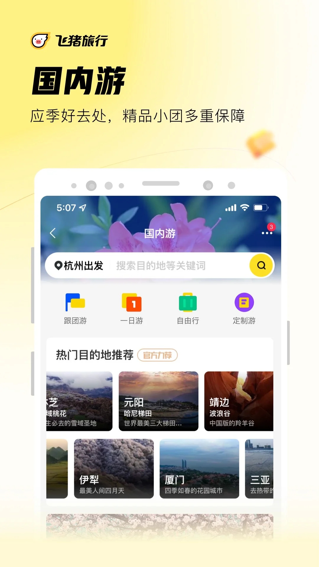飞猪旅行app最新版2023下载