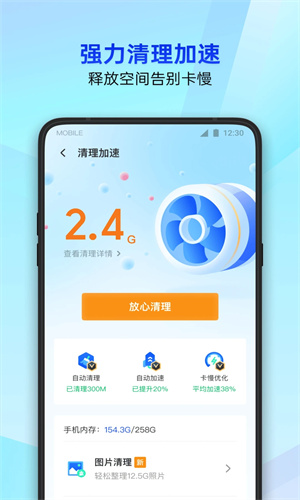 腾讯手机管家手机2023版截图3