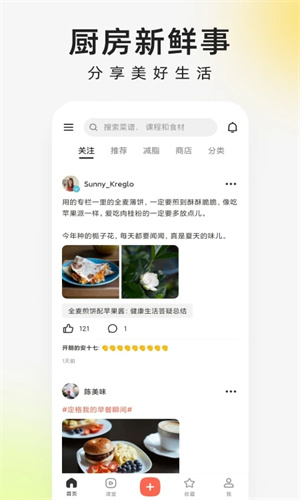 下厨房菜谱大全免费版截图4