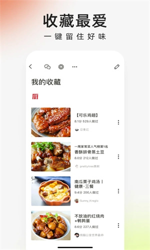 下厨房菜谱大全免费版截图1