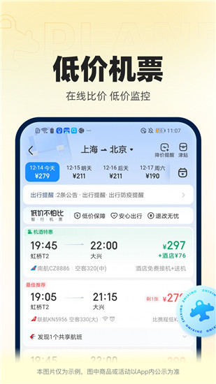 12306智行火车票app下载截图3