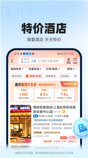 12306智行火车票app下载截图5