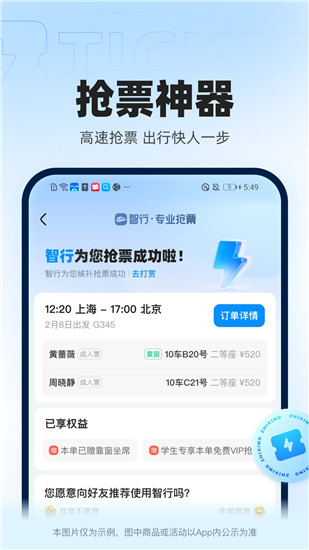 12306智行火车票app下载截图1