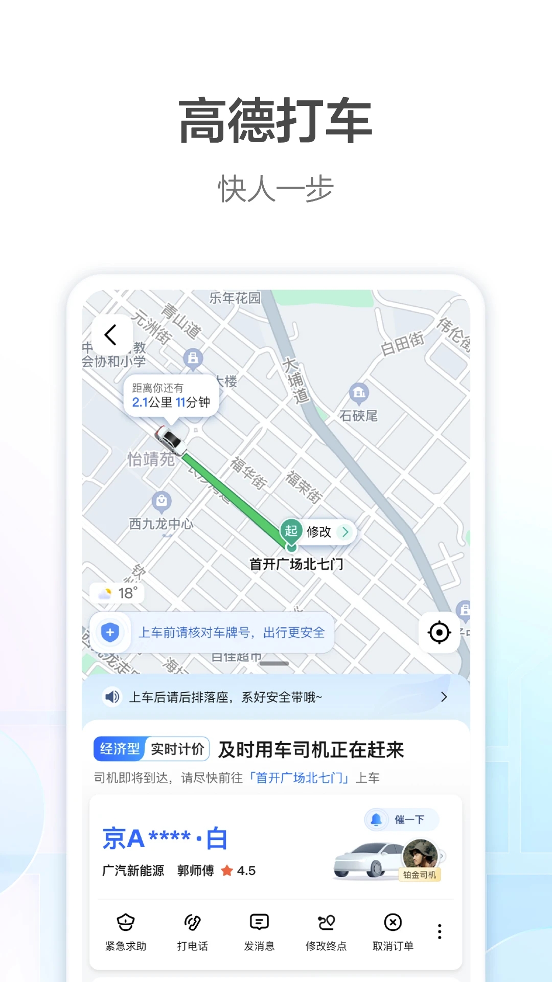 高德地图2023版app下载