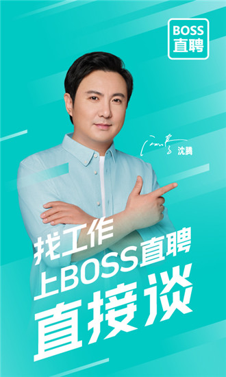 boss直聘招聘软件