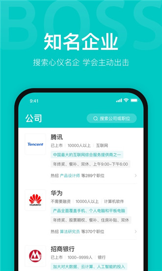 boss直聘2023最新版下载