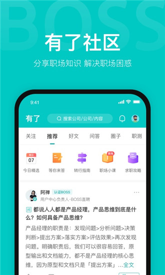 boss直聘2023最新版下载安装