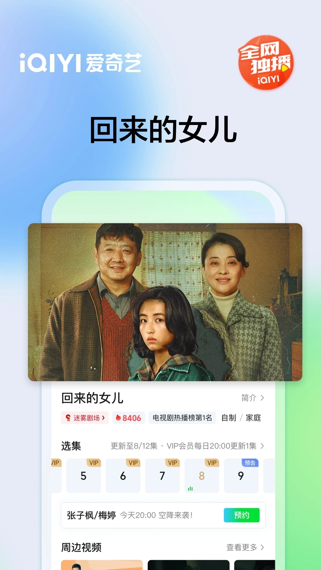 爱奇艺app官方版下载安装