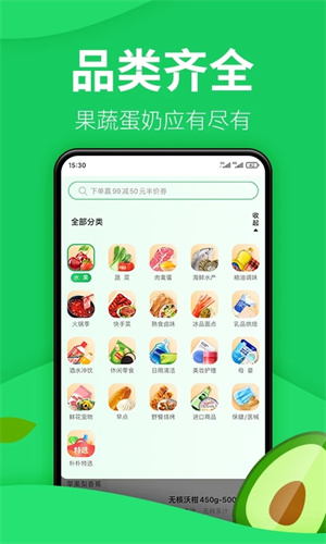 朴朴超市app官方最新版截图3