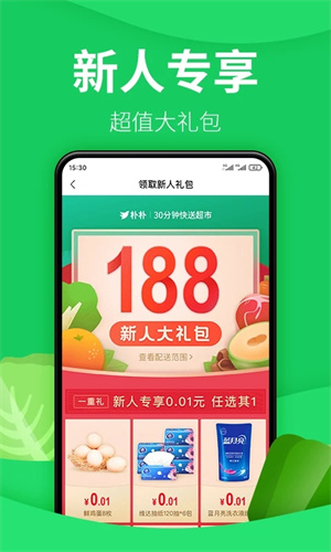 朴朴超市app官方最新版截图4