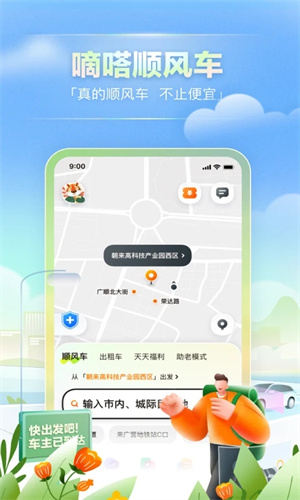 嘀嗒出行app最新2023截图2