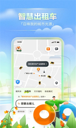 嘀嗒出行app最新2023截图3