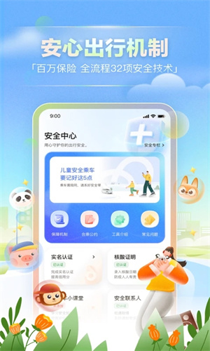 嘀嗒出行app最新2023截图5