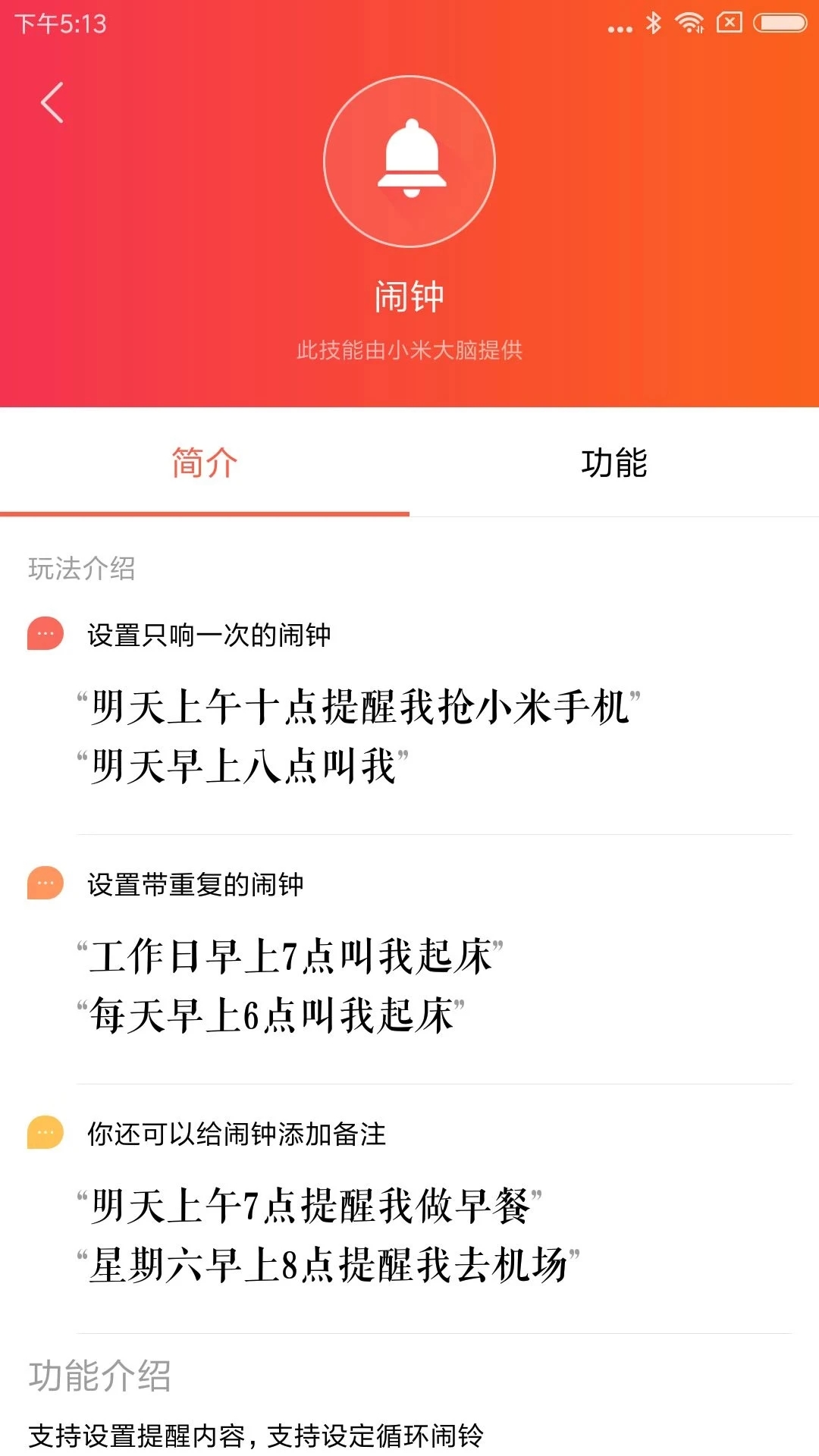 小爱音箱app官方下载安装最新版