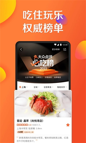 大众点评app最新版本截图3