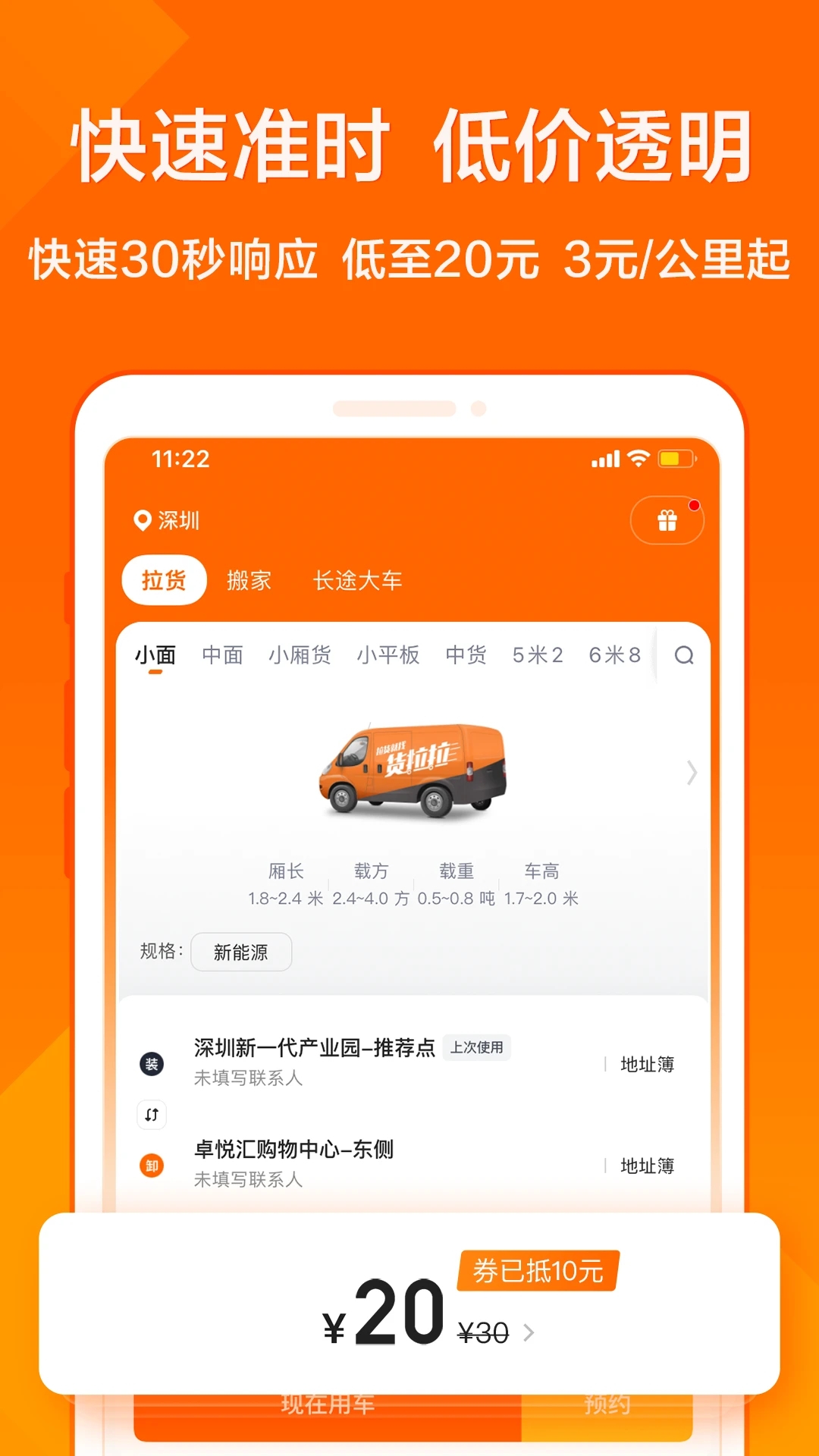 货拉拉官方app下载2023最新版