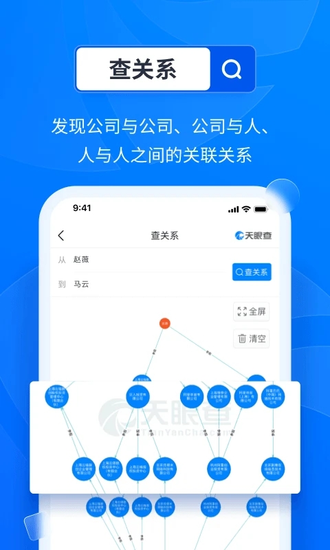 天眼查app官方下载最新版