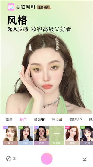 beautycam美颜相机下载最新版截图2