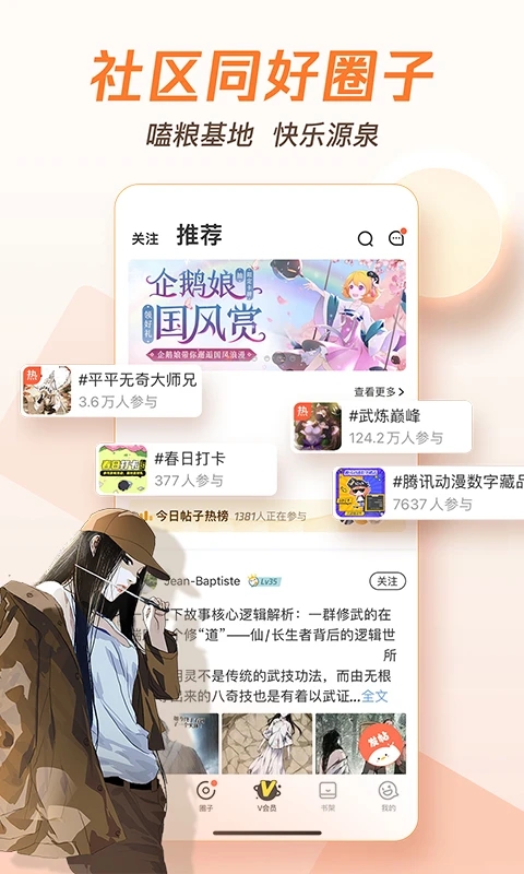 腾讯动漫app下载安装