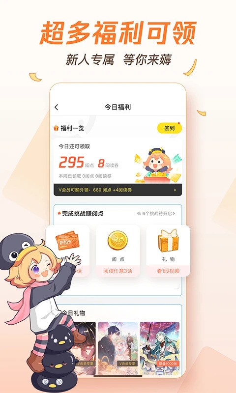 腾讯动漫app下载安装2023最新版