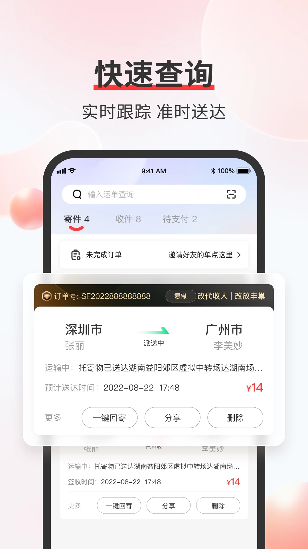 顺丰速运2023版截图2