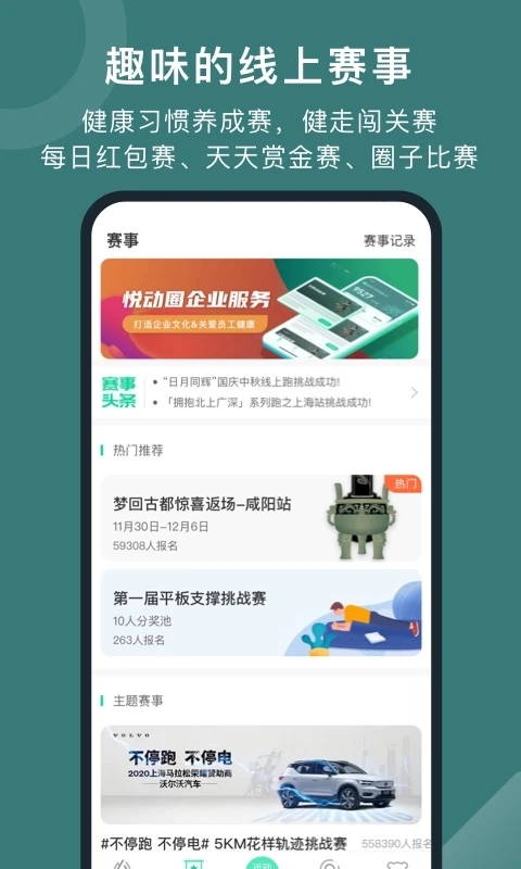 悦动圈app官方下载