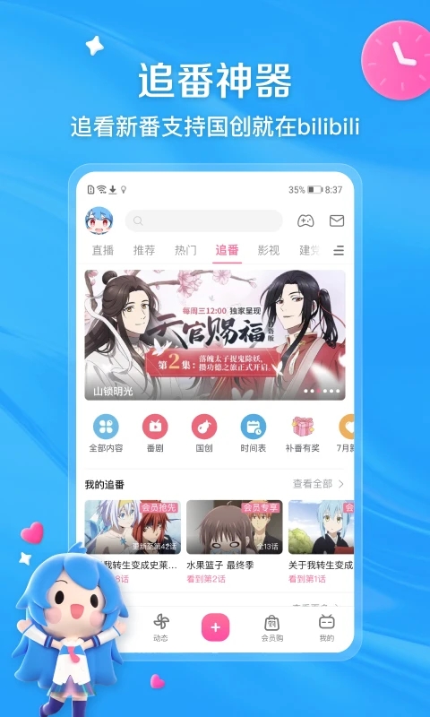 哔哩哔哩app安装最新版