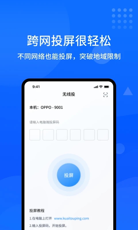 快投屏app下载最新版