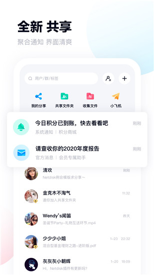 百度网盘app免费下载安装