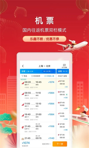 携程旅行2023最新版截图2