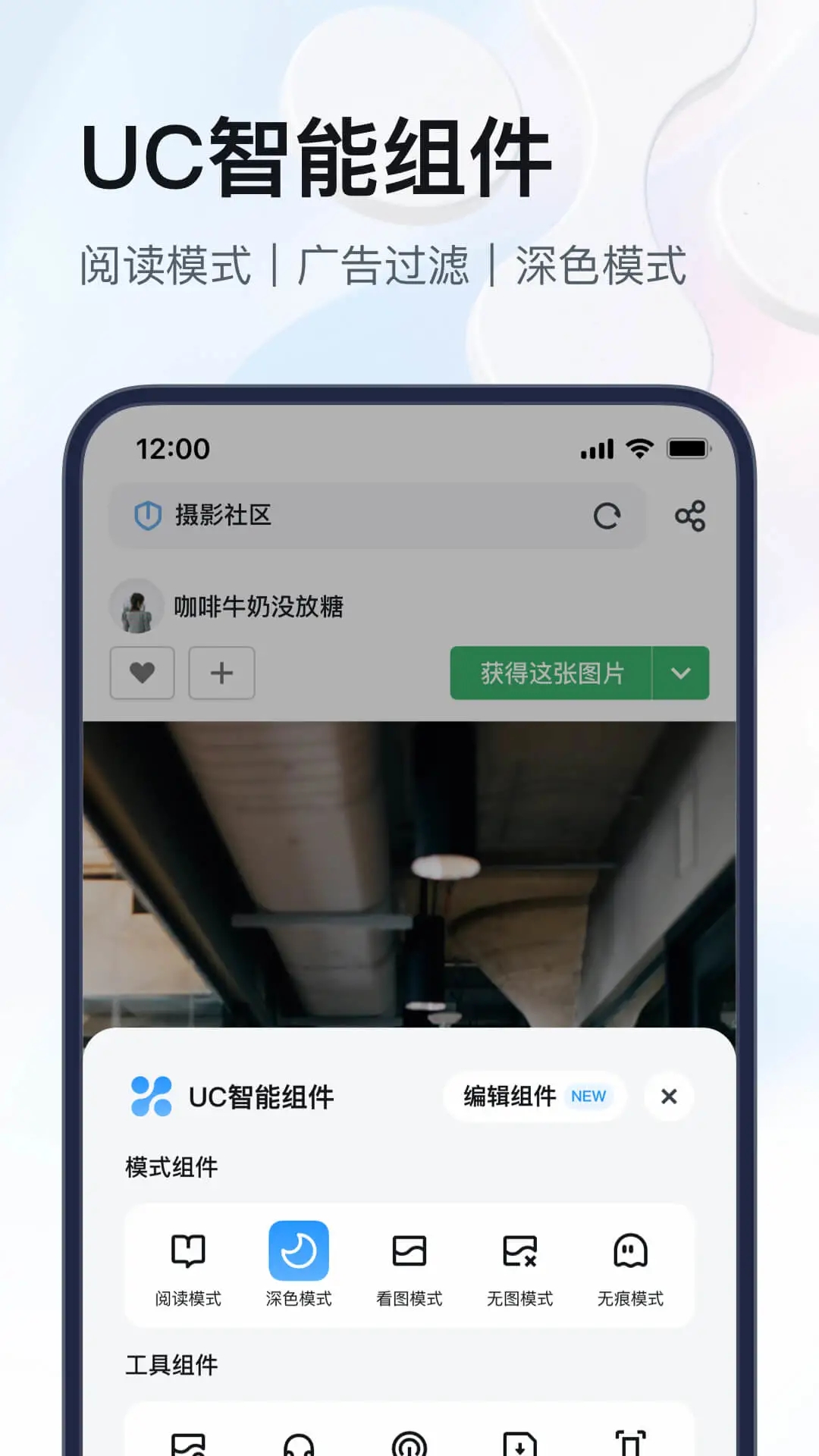 UC浏览器APP2023最新版下载