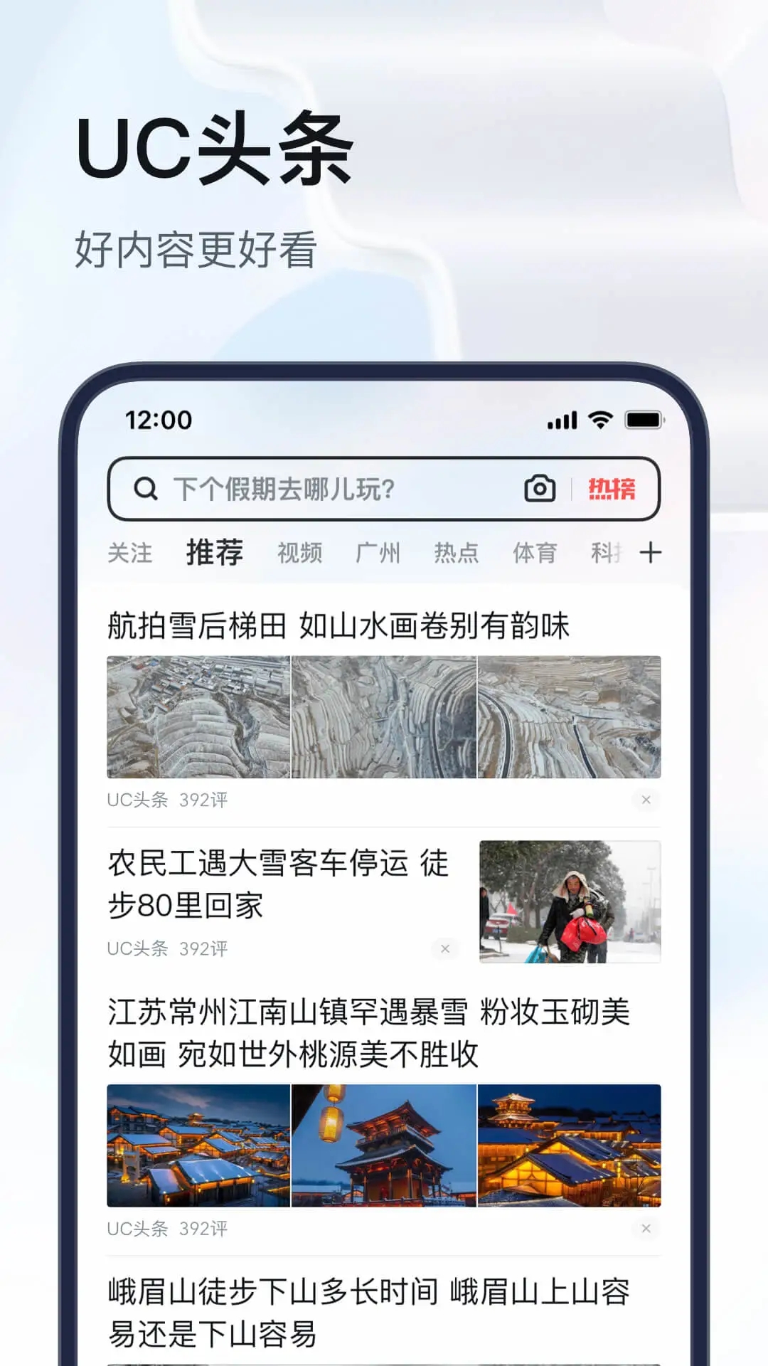 UC浏览器APP